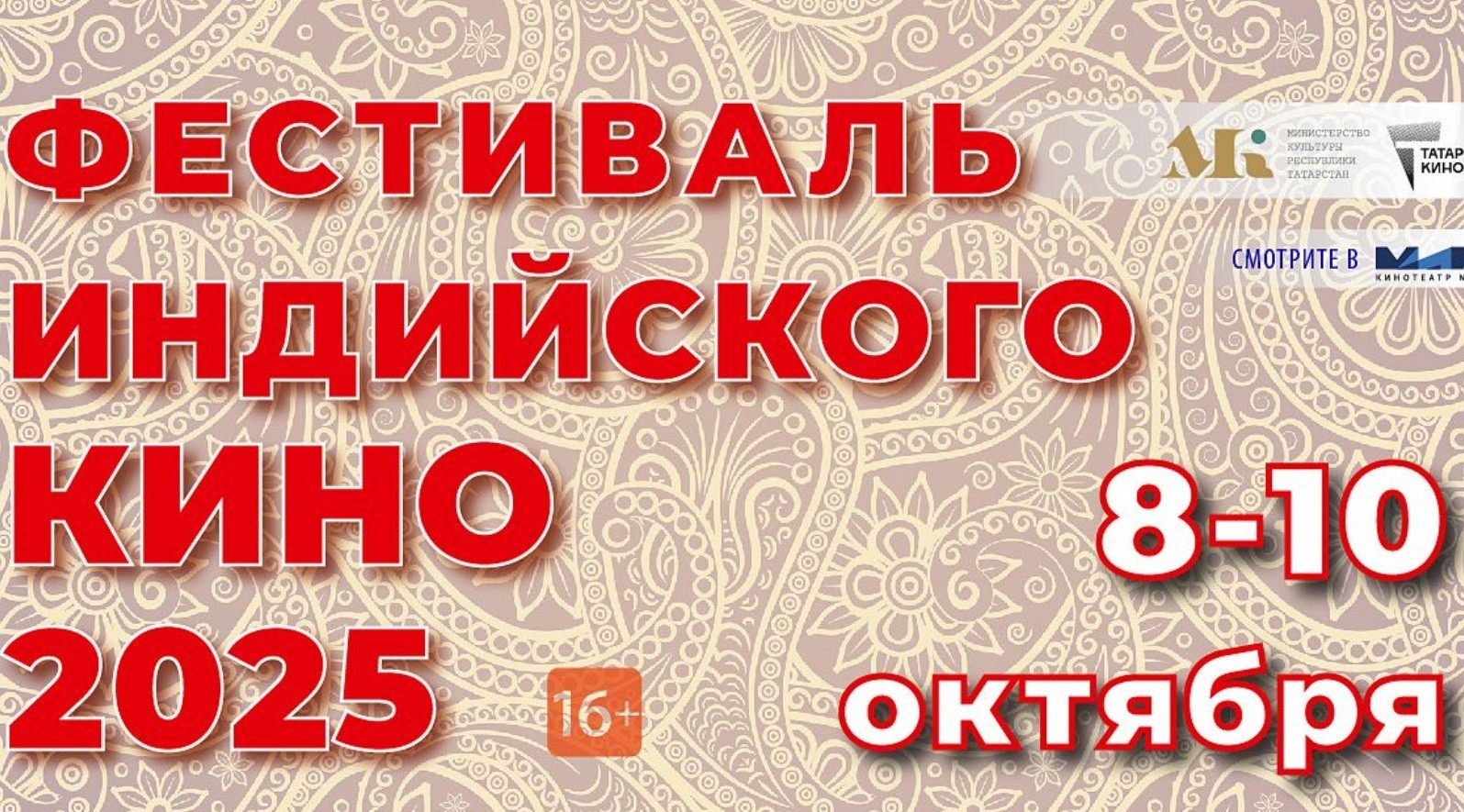 В Казани пройдет Фестиваль индийского кино
