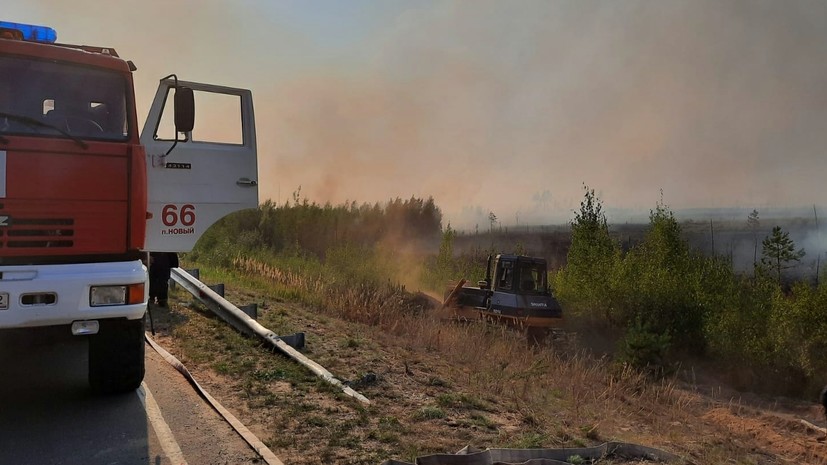 На трассе Курган — Екатеринбург сняли введённые из-за пожаров ограничения для транспорта