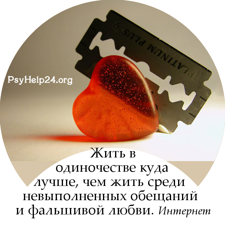 https://psyhelp24.org/wp-content/uploads/2018/06/odinochestvo-vebinar-37.png