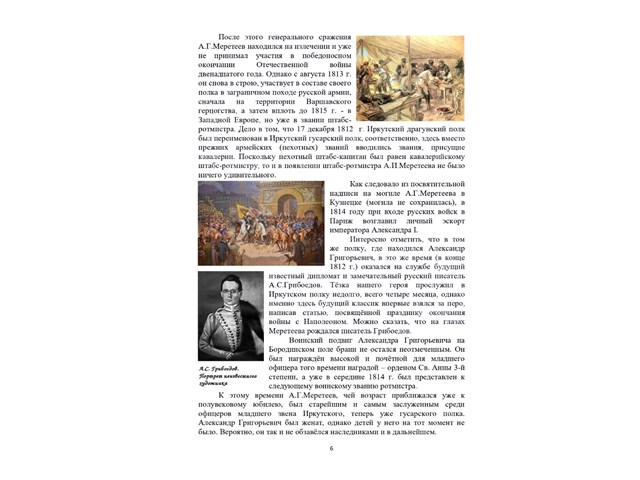 «Кузбассовцы-незабытые герои». Отечественная война 1812 года история