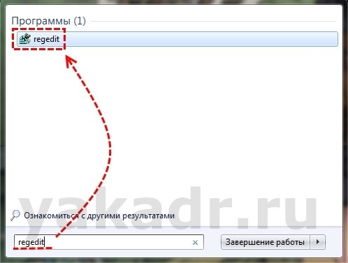 Windows 7 запускаем реестр
