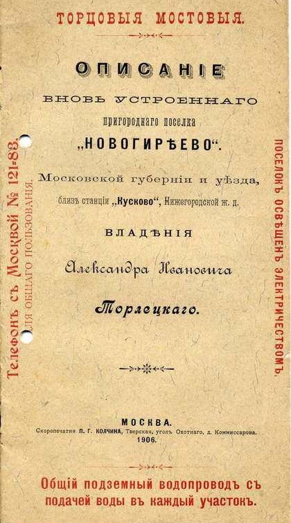 Доходы и цены в Российской империи 