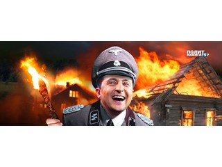 Четвертый рейх глумится над гибелью детей и стариков Донбасса