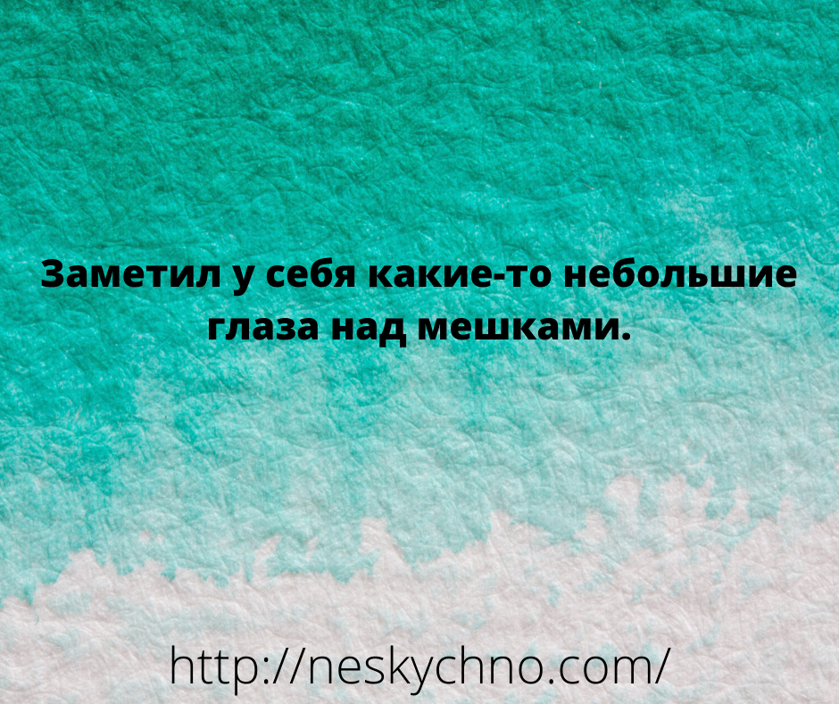 Немного отборных анекдотов для поддержания настроения 