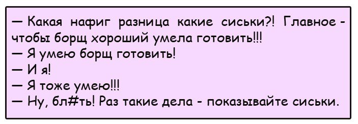 Главное чтобы девушка умела готовить борщ