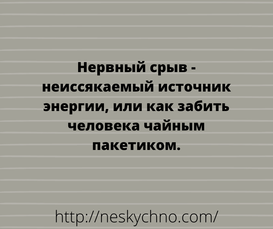 Свежая подборка шуток и анекдотов Свежая подборка шуток и анекдотов