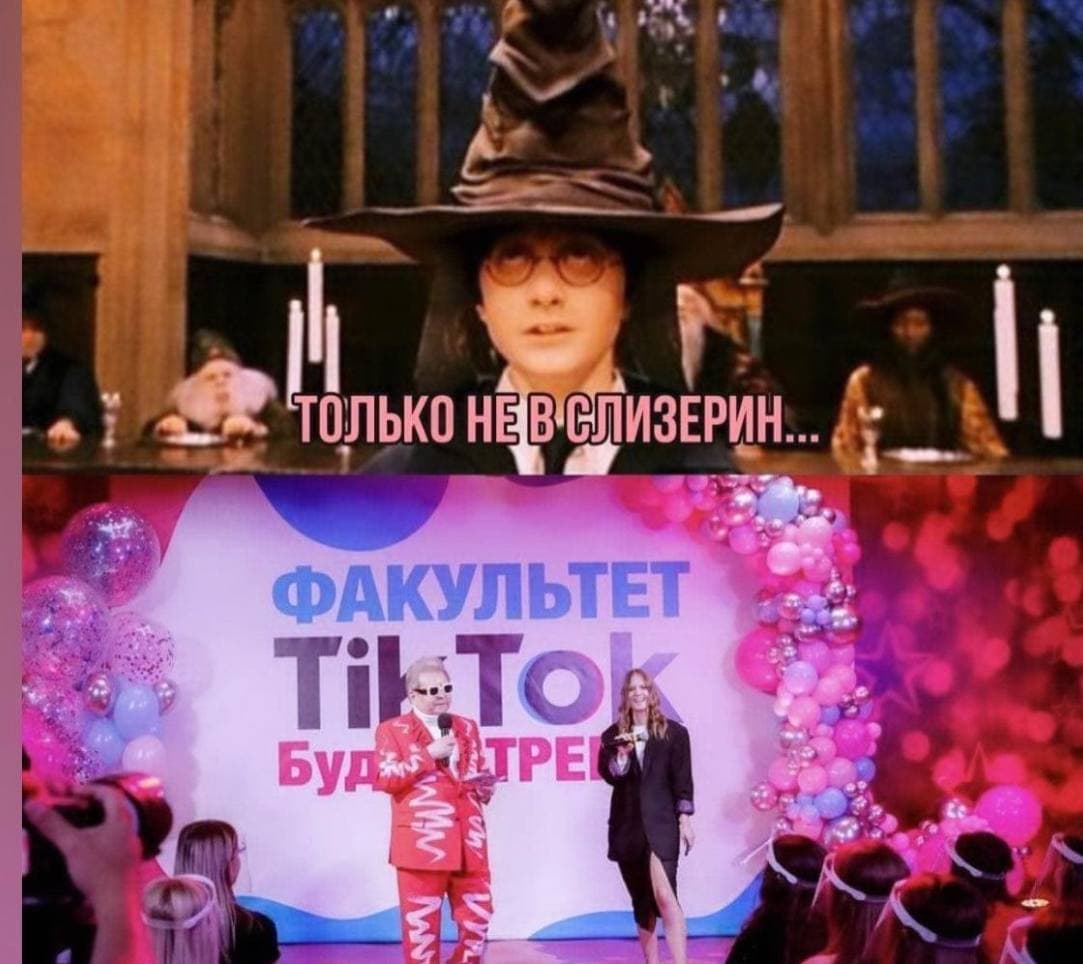 факультет Тиктока