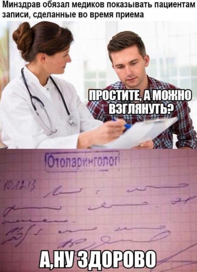 Мемы про медицину, врачей и пациентов 