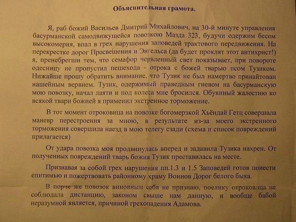 10 бесподобных объяснительных записок на все случаи жизни 10 бесподобных объяснительных записок на все случаи жизни