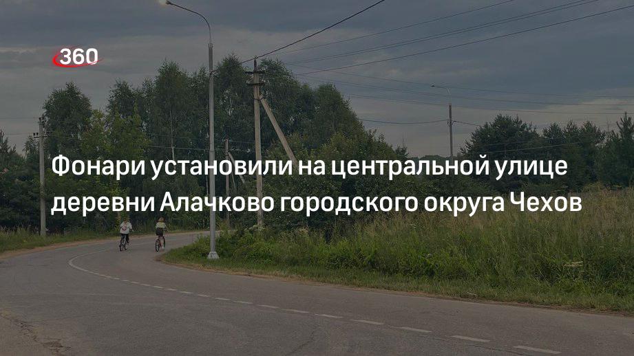 Алачково чехов сегодня. 22 Алачково Чехов. Деревня Алачково. Ветераны столицы Алачково. Погода Алачково сегодня.