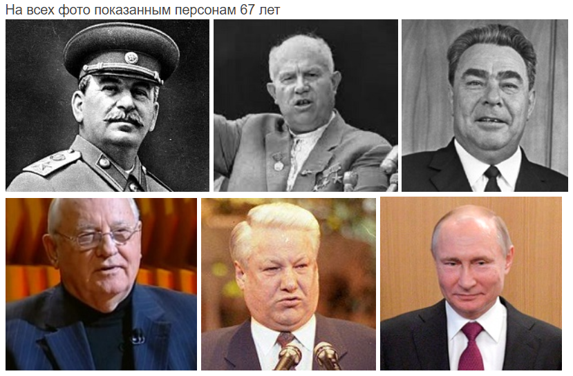 Как выглядели руководители СССР и России в возрасте Путина? выглядит, Владимир, исполнилось, этого, Владимирович, страну, которому, водится, вопреки, когда, старик, стариком, отличии, войну, замечательно, возрасте, Путин, френда, Брежнев, Гагарин