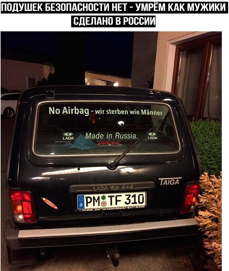 Сделано в России