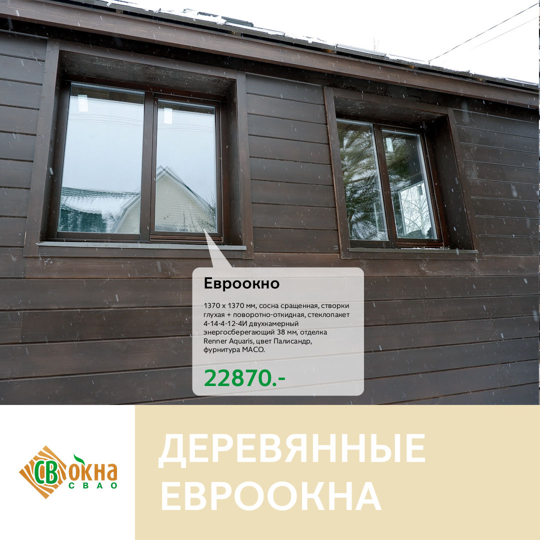 Евроокна из сосны в доме из бруса