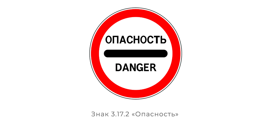 Не только кирпич: под какие знаки запрещено ехать на автомобиле и чем это чревато движение, проезд, размере, запрещено, части, статьи, запрещает, автомобилей, средств, транспортных, ехать, легковых, случае, штрафа, знаком, также, которые, знаки, запрещено», «Движение