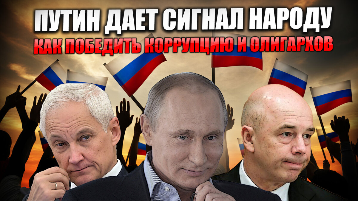 У Путина появился план, как сделать россиян богаче. Но ему нужна помощь самого народа.