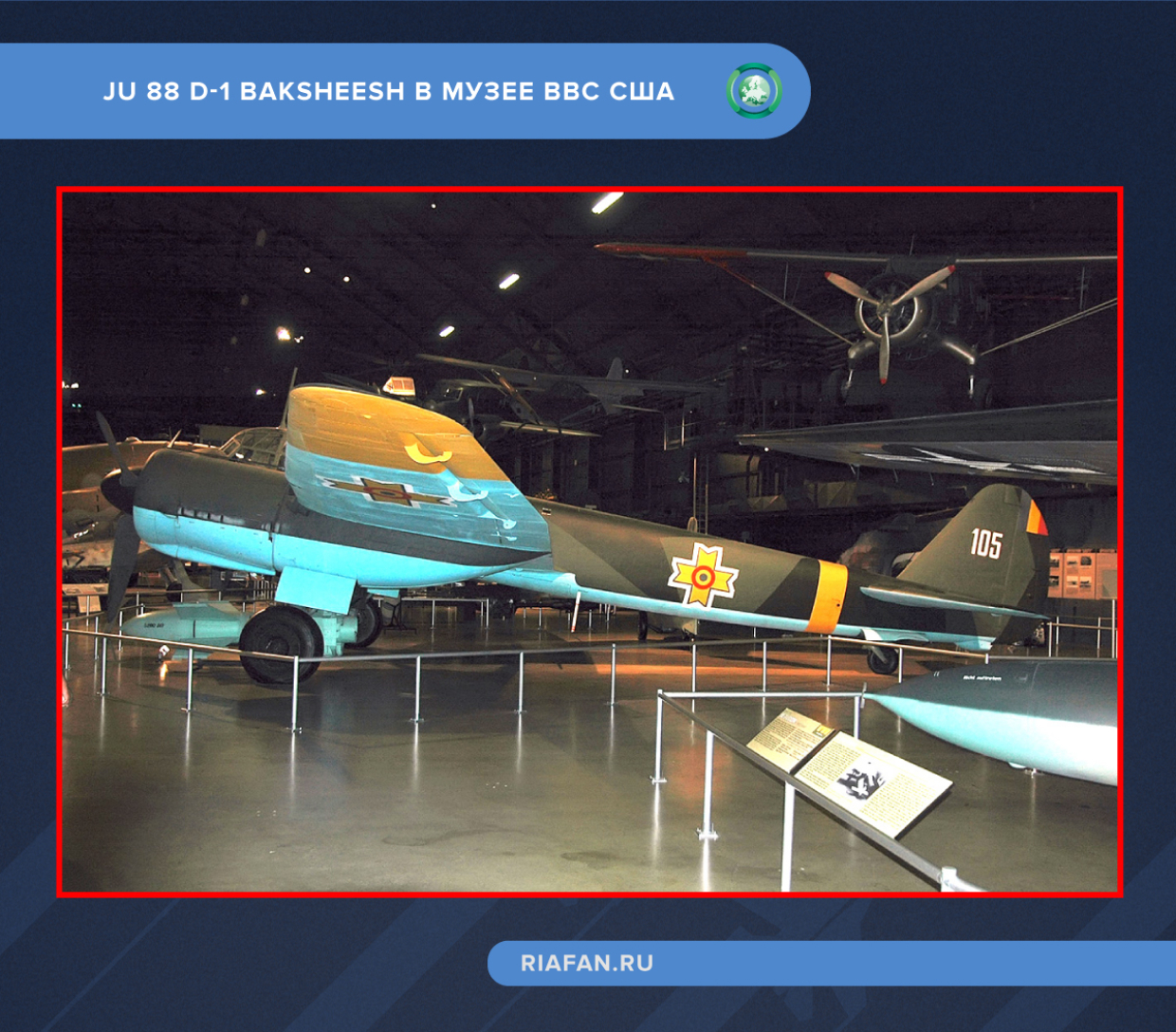 Ju 88 D-1 Baksheesh в музее ВВС США
