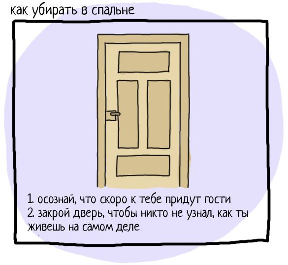 Неполезные мужские советы 