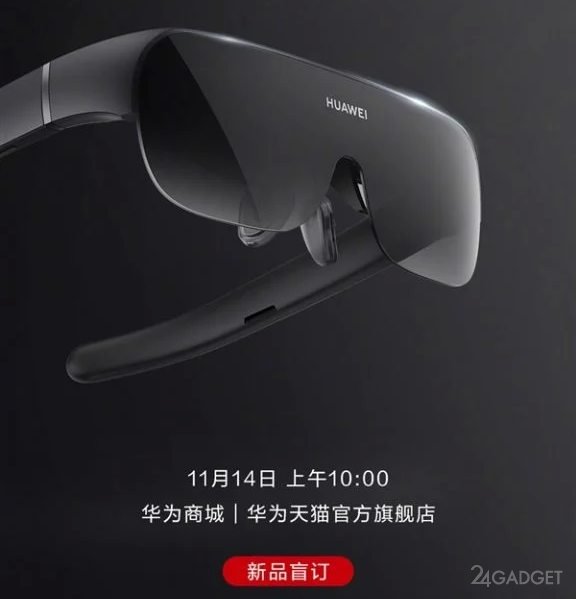 Умные очки Vision Glass от Huawei, работающие от смартфона или ПК Huawei, Vision, Glass, требуют, устройства, другого, какогото, смартфона, подключение, работать, самостоятельно, девайс, способны, интересно, панели, 140дюймовой, своей, Компания, представляет, аналог