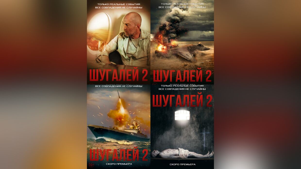 Цеков заявил, что фильмы о Шугалее решают важные гуманистические задачи