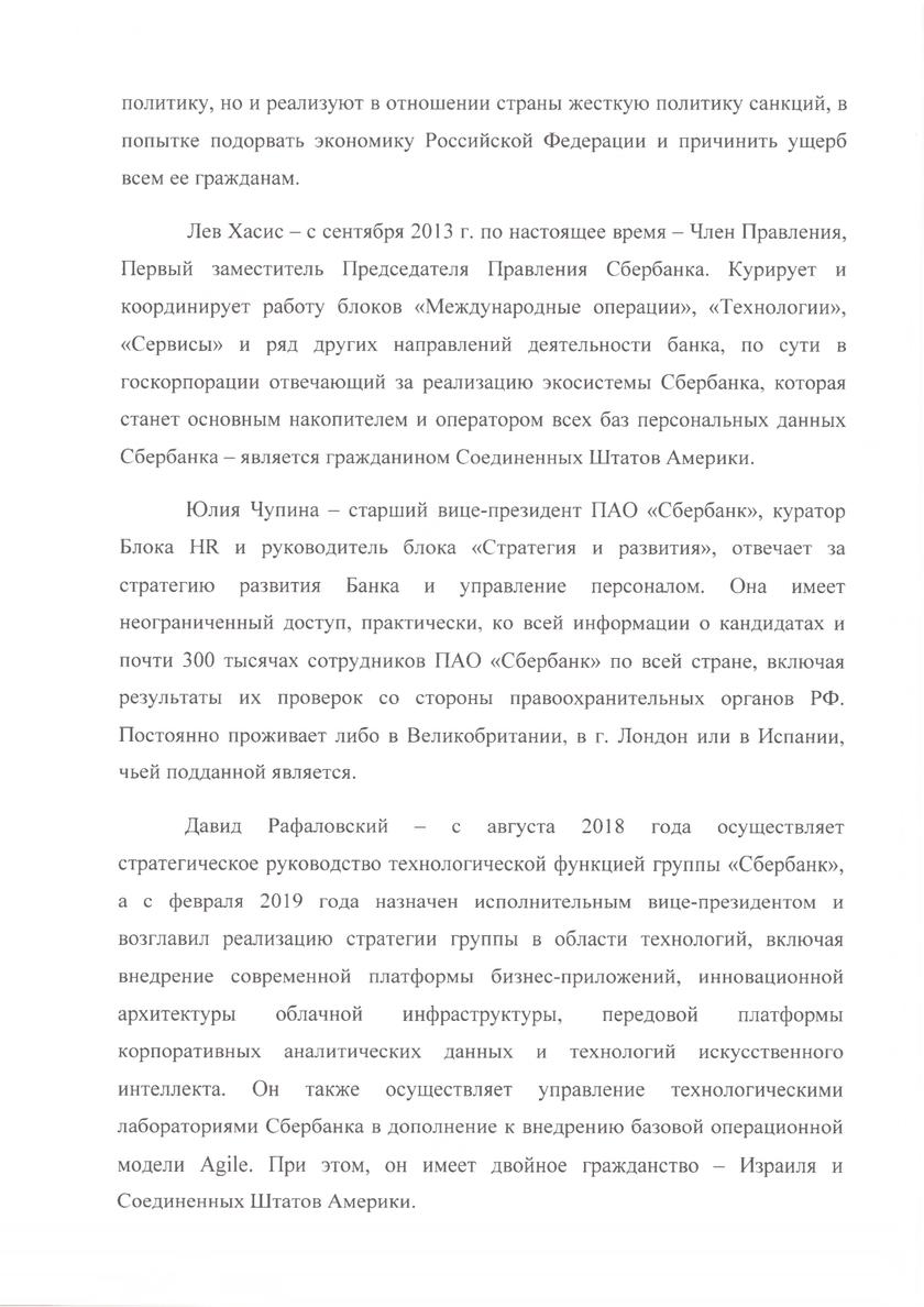 Сбербанк становится «токсичным»: депутаты просят ФСБ разобраться с нерезидентами в правлении учреждения россия