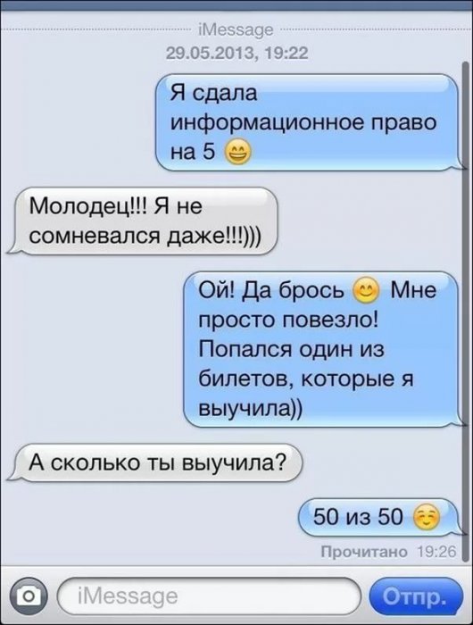 Безумно смешные смс о проблемах в школе