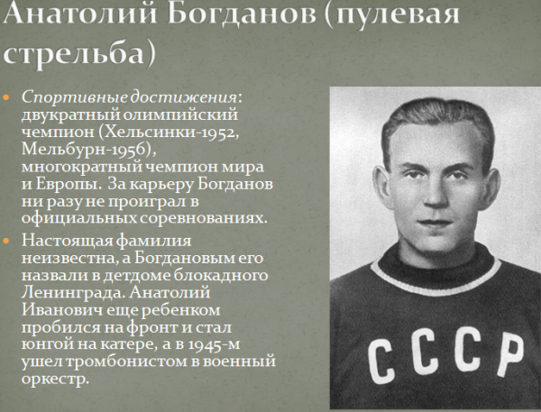 Как олимпийцы сражались за Родину СССР, история, спорт, фото