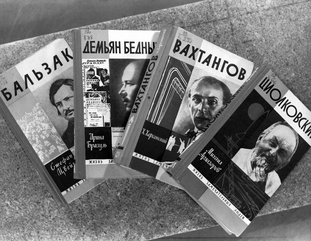 Человек года 1933. Жизнь замечательных людей. ЖЗЛ книги. Жизнь замечательных людей картинки.