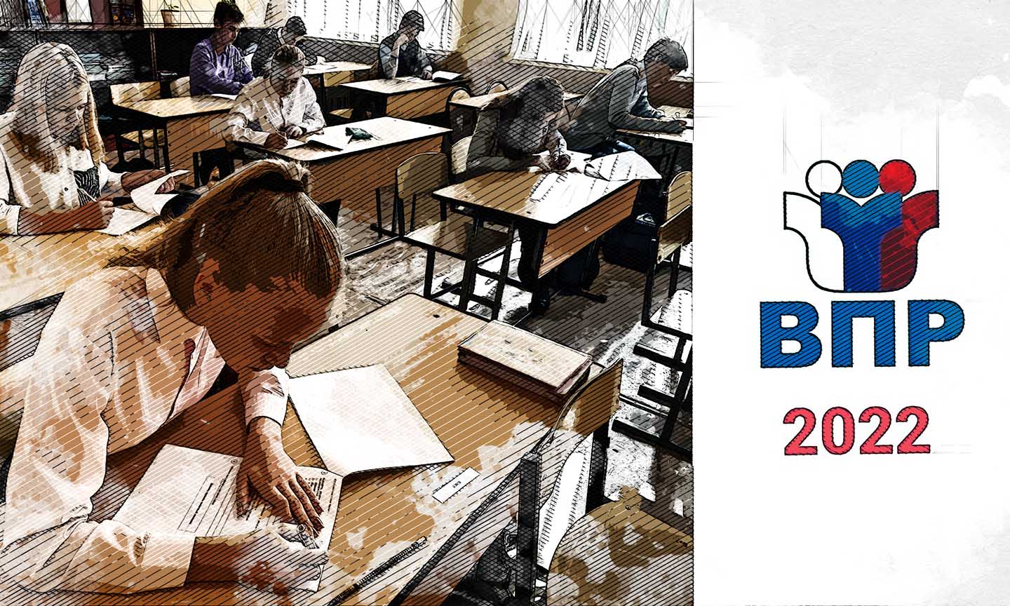 Забить впр. ВПР 2022 осень. Проведение ВПР В школах перенесено на осень 2022 года. ВПР В сентябре 2022 года. ВПР перенесли на осень 2022.