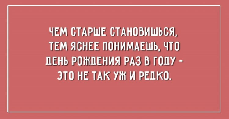 Понял ясна. Столько лет мне еще никогда не было. Переживаю по поводу своего дня рождения. Переживаю по поводу предстоящего дня рождения столько. Открытка столько лет мне еще никогда не было.