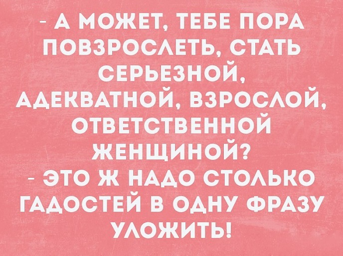 Девушка, успокойтесь, это всего лишь лайк, не надо меня знакомить со своей мамой 