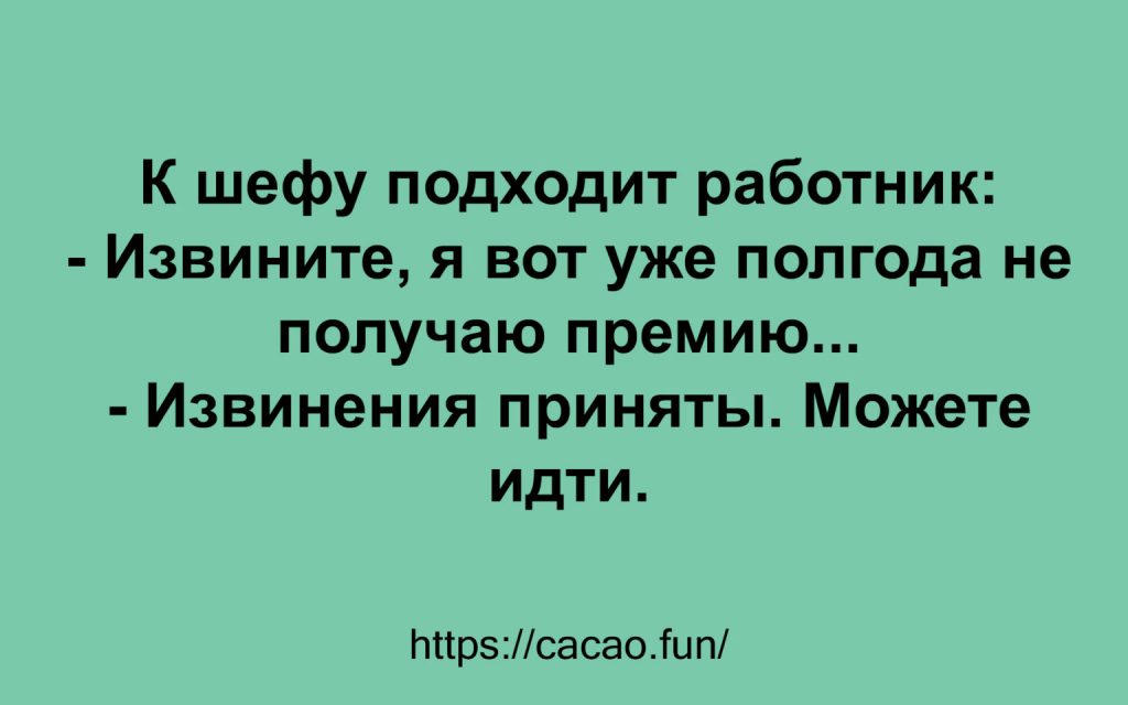 Десятка смешных анекдотов, которая даже в самый грустный час развеселит вас 