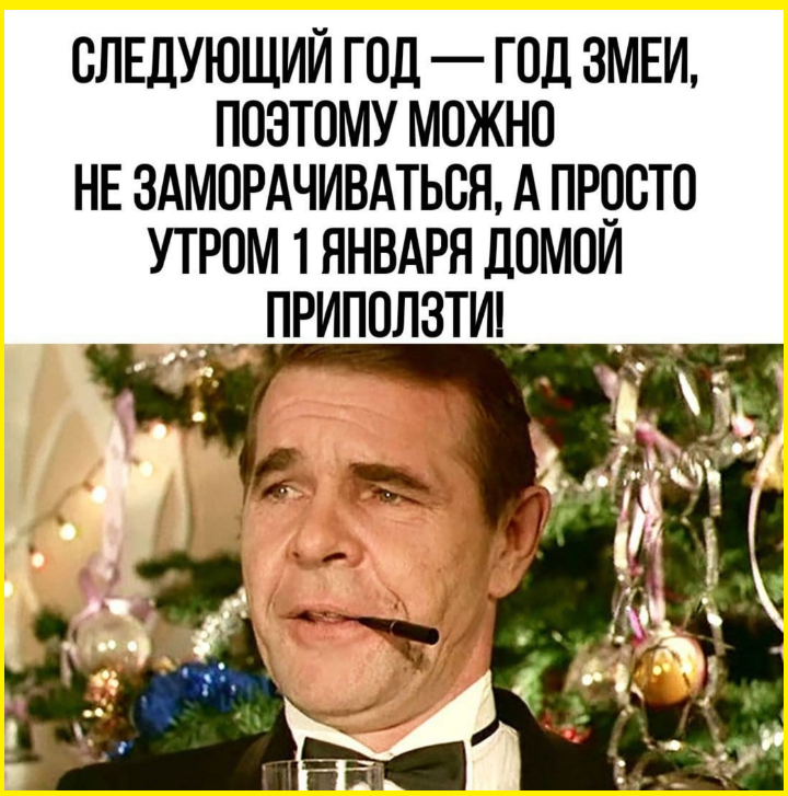 Не трогайте меня... это на Новый год! 