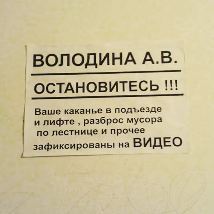 14. Даже выяснили фамилию, Шерлоки бред, война соседей, записки, записки от соседа, россия, смешно, соседи, юмор