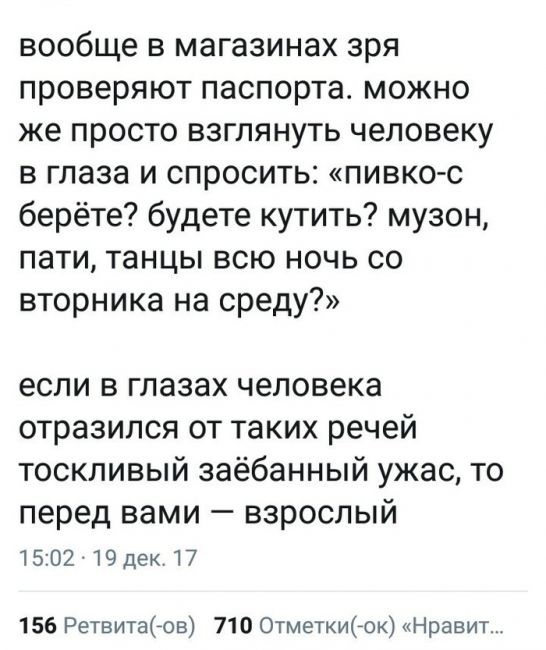 Проверка на совершеннолетие