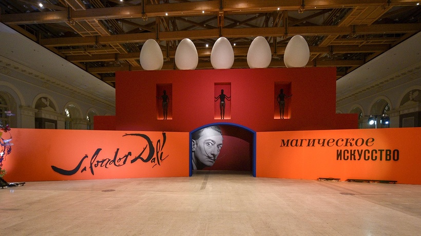 Выставка Сальвадора Дали в Москве
