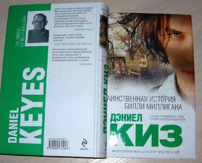 3.  Дэниел Киз «Множественные умы Билли Миллигана» книги, ночь, чтение