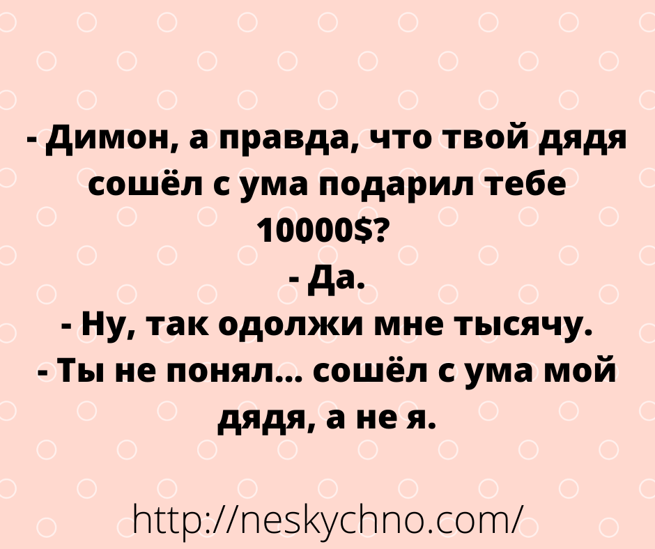Анекдоты для настроения с неожиданным финалом Анекдоты для настроения с неожиданным финалом