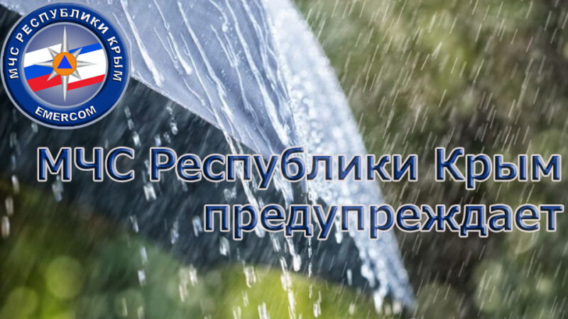 В конце недели в Крыму будет дождливо и ветрено. Объявлено штормовое предупреждение