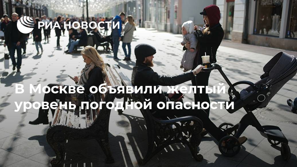 В Москве объявили желтый уровень погодной опасности области, действует, предупреждение, секунду, метров, порывами, Москве, ветре, Подмосковье, МОСКВА, сайте, марта, Кроме, столице, метели, гололедице, мартаLet&039s, учрежденияОтмечается, данных, карты