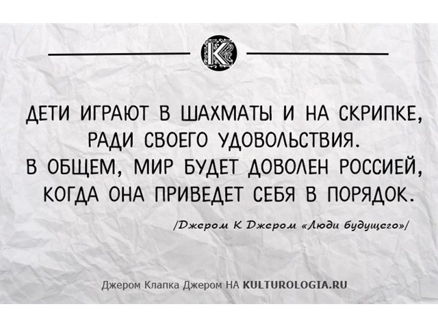 Впечатления британского писателя Джерома К. Джерома после посещения России история