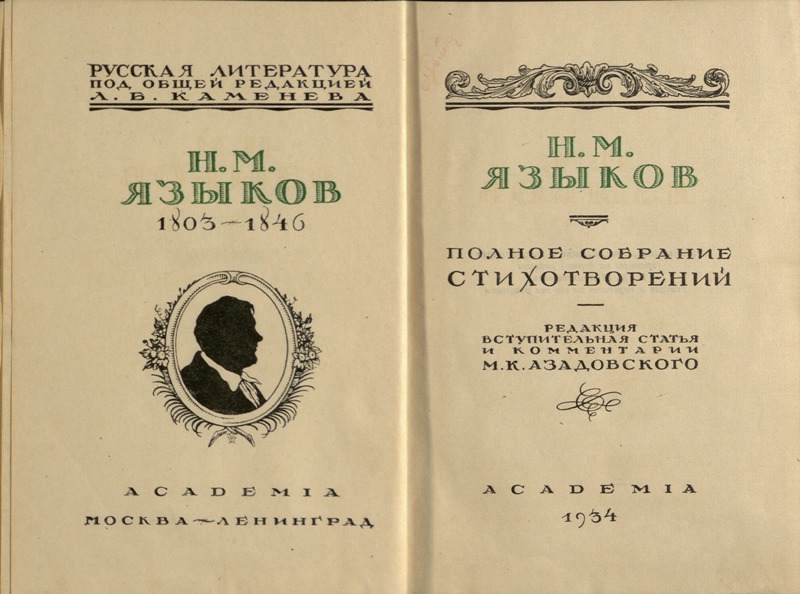 «Не любо вам святое дело и слава нашей старины…» г,Москва [1405113],г,Санкт-Петербург [1414662],история