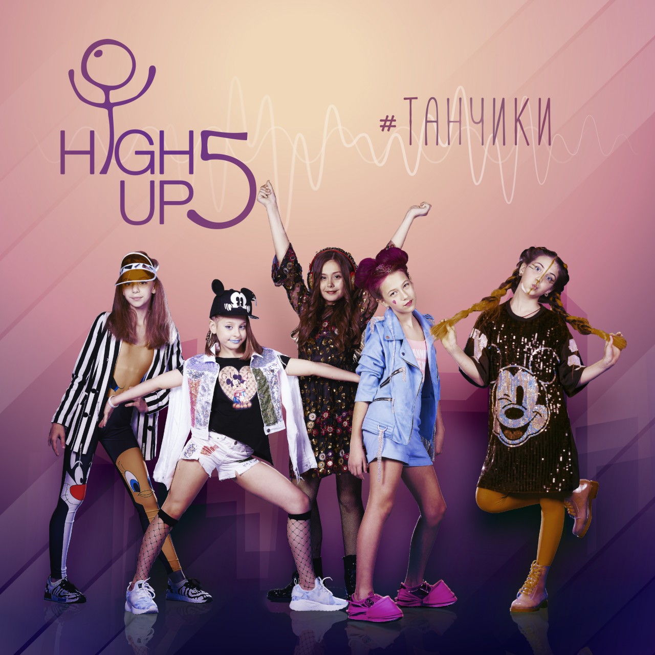 High up песня. 5up группа. Тин-поп. High up 5. High Seven группа.