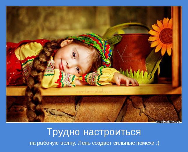 Прикольные и веселые мотиваторы для позитива и радостного настроения 