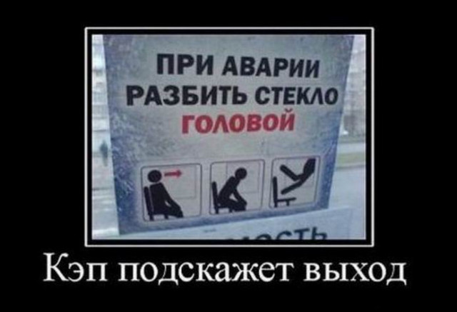 Прикольный сборник демотиваторов Прикольный сборник демотиваторов