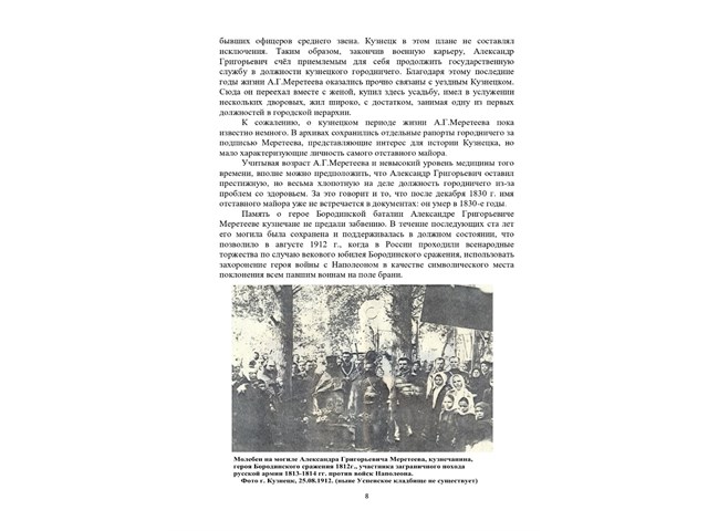 «Кузбассовцы-незабытые герои». Отечественная война 1812 года история