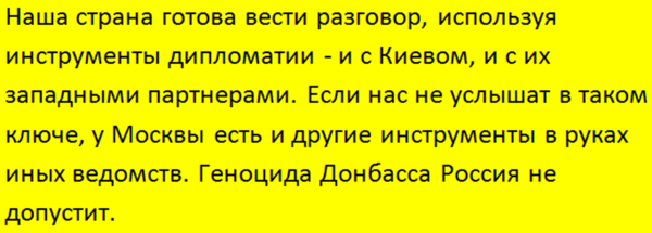 Россия ответила на планы Зеленского ужесточить операцию в Донбассе новости,события