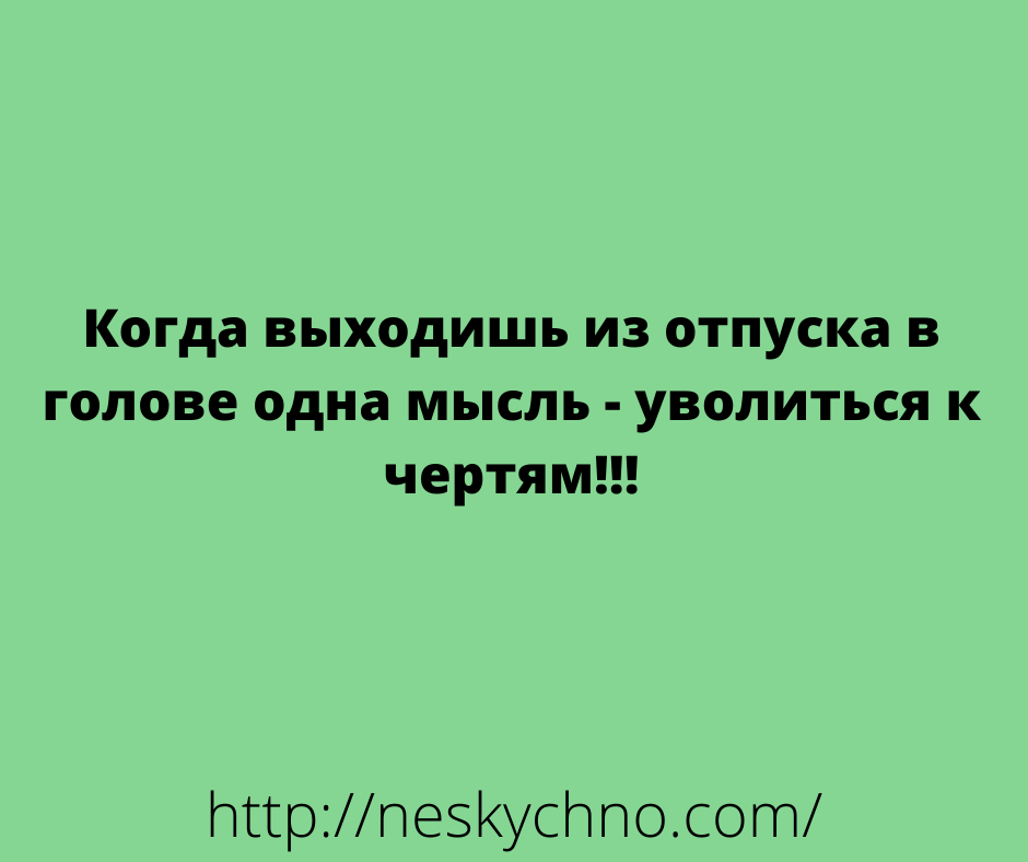 Свежая подборка шуток и анекдотов Свежая подборка шуток и анекдотов