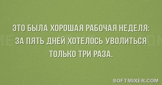 Открытки про работу и отдых от нее