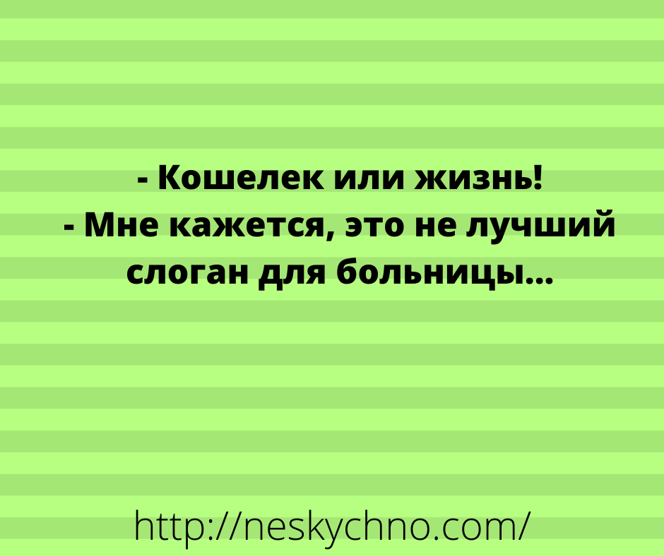 Свежая подборка шуток и анекдотов Свежая подборка шуток и анекдотов