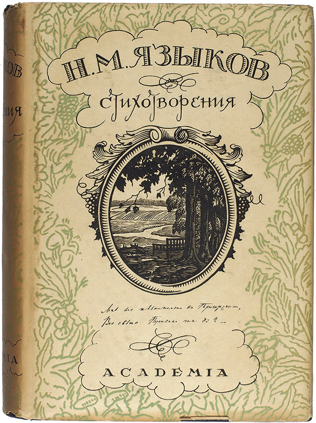 «Не любо вам святое дело и слава нашей старины…» г,Москва [1405113],г,Санкт-Петербург [1414662],история
